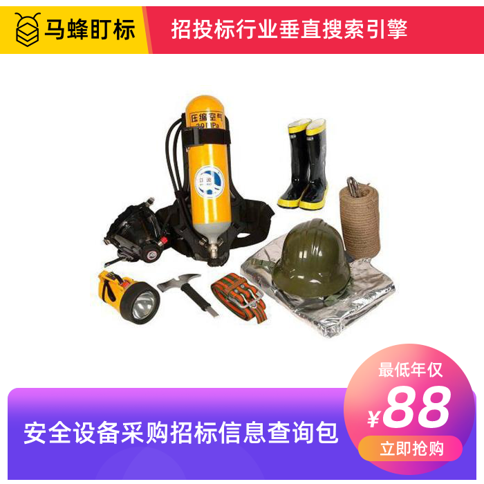 安全设备采购招标信息查询-马蜂盯标采招信息会员