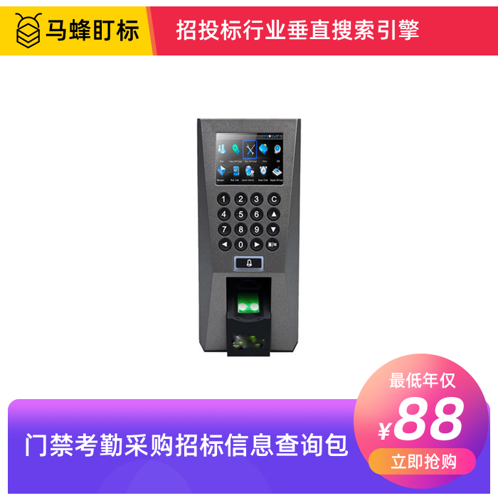 门禁考勤采购招标信息查询-马蜂盯标采招信息会员