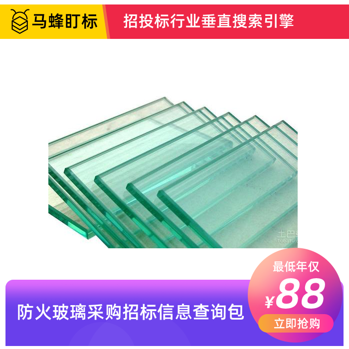 防火玻璃采购招标信息查询-马蜂盯标采招信息会员