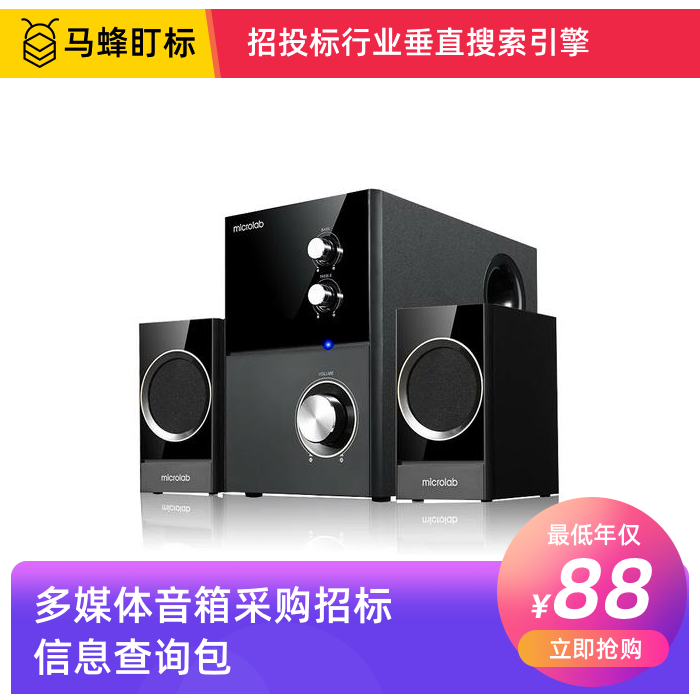 多媒体音箱采购招标信息查询-马蜂盯标采招信息会员