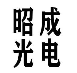 成都昭成光电科技有限公司 标志
