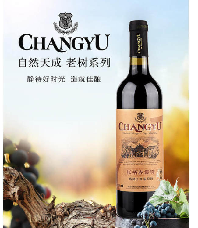 张裕红酒代理 优选级赤霞珠价格 批发