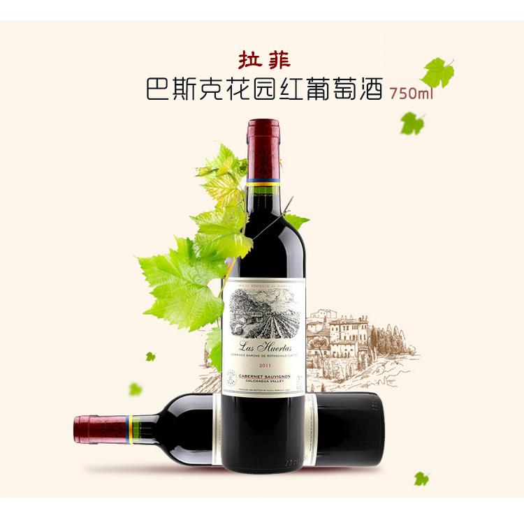 拉菲巴斯克花园单价 智利葡萄酒专卖 批发