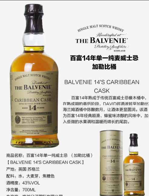 百富14年威士忌价格 批发销售