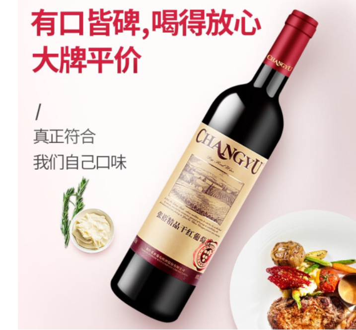 张裕精  品葡萄酒报价 年会用酒 批发