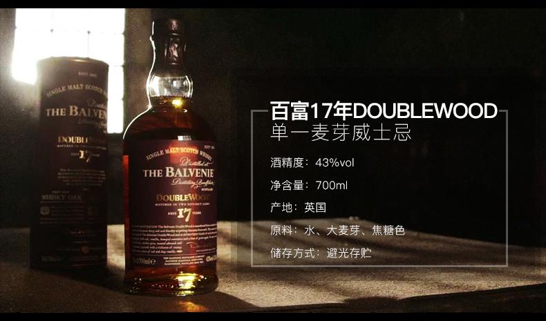 代理百富洋酒 17年双桶价格 供应