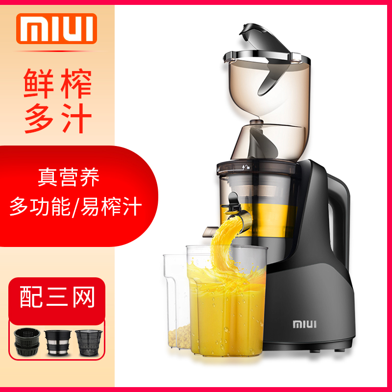 MIUI榨汁机商用 渣汁分离水果 家用大口径多功能果蔬果肉 全自动原汁机榨果汁机