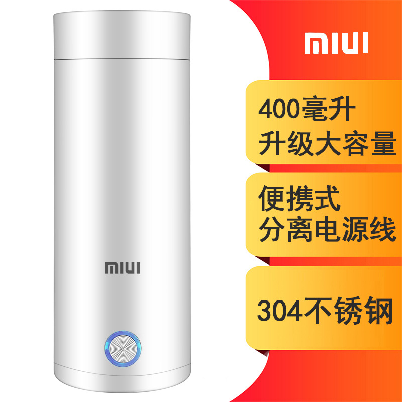 便携式保温杯 MIUI小巧便捷 自动断电保护电热水杯 安全省心