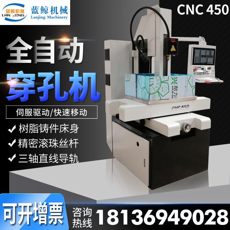 数控智能穿孔机 CNC全自动电火花打孔机 小孔细孔加工机