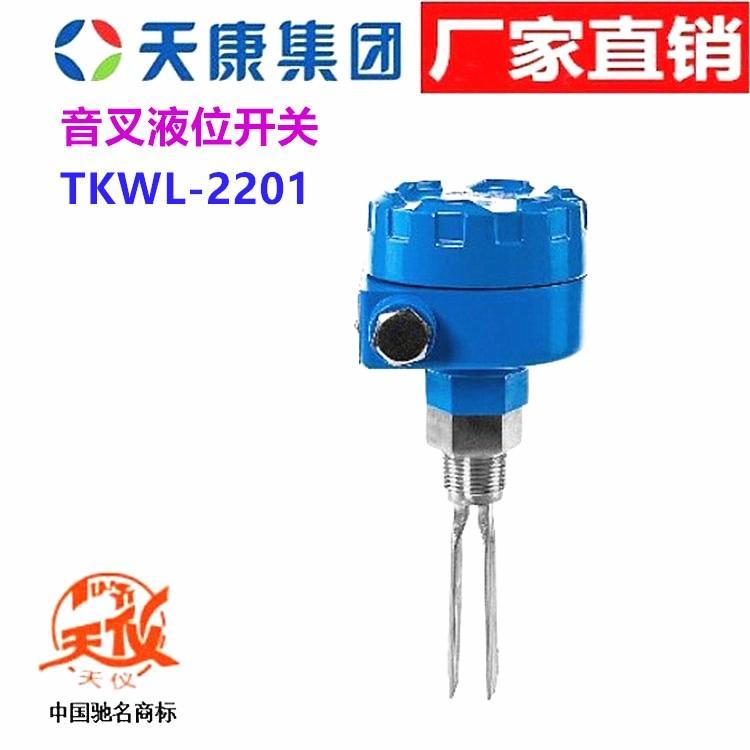 安徽天康音叉物位开关TKWL--2201