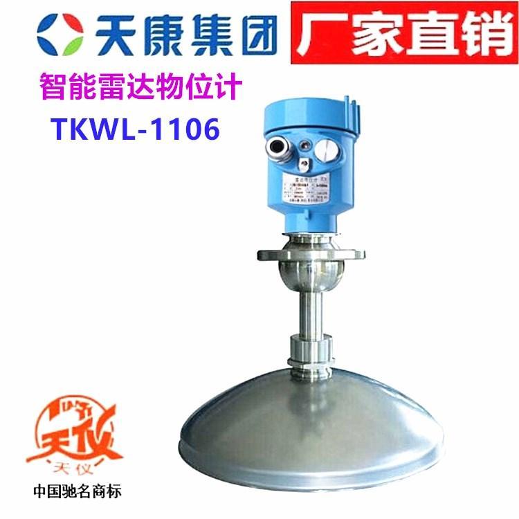 安徽天康智能雷达物位计TKWL-1106厂家直销