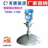 安徽天康智能雷达物位计TKWL-1106厂家直销