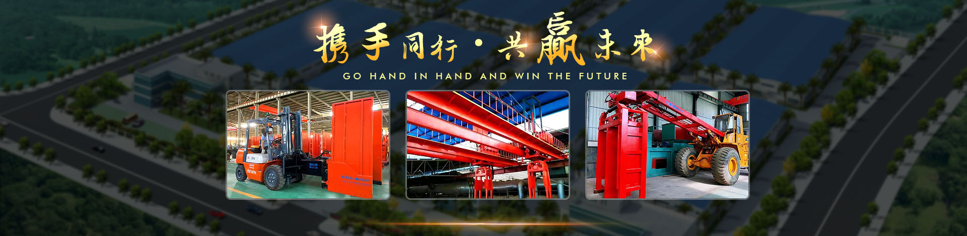 河南福沃东政机械设备有限公司 主营产品