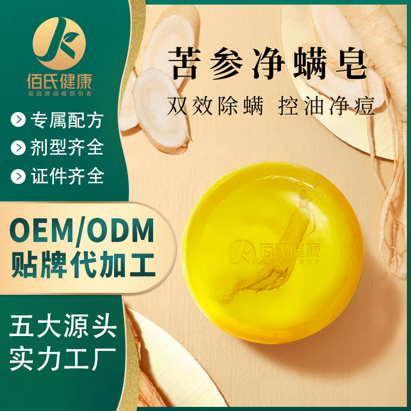 手工皂苦参控油消痘净螨皂厂家定制 清洁精油手工皂oem代加工批发
