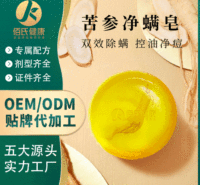 手工皂苦参控油消痘净螨皂厂家定制 清洁精油手工皂oem代加工批发