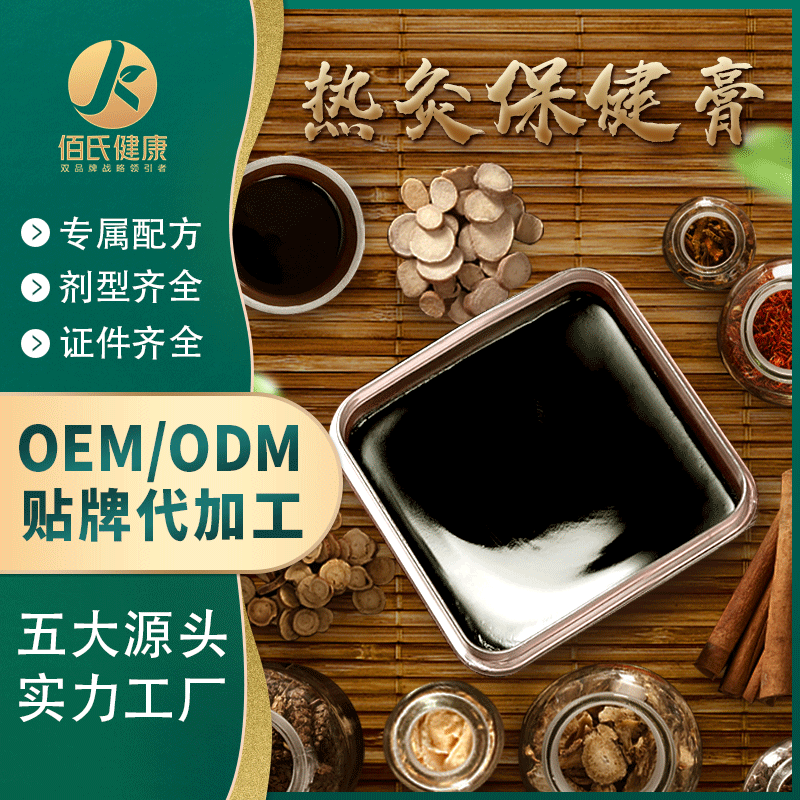 热灸保健膏泥膏草本药膏厂家加工 发热灸膏定制温灸膏美容院贴牌