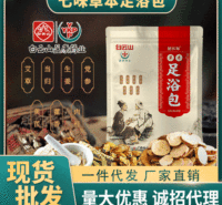 白云山草本足浴包现货艾草泡脚包一件代发 泡澡泡脚药包批发定制
