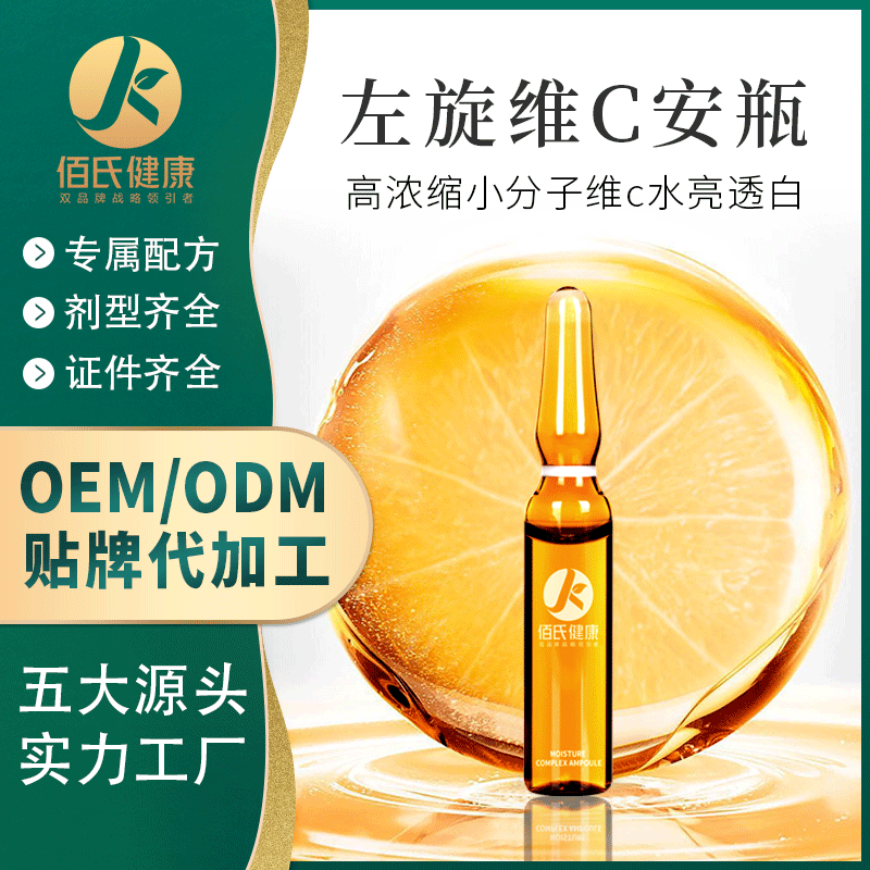 维C原液面部精华液oem加工VC精华液 补水保湿提亮维C安瓶定制厂家