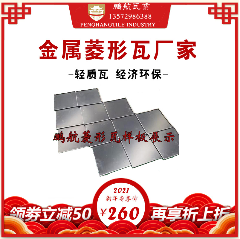铝镁锰合金菱形瓦平板瓦 仿古屋顶建筑瓦中式别墅屋檐瓦