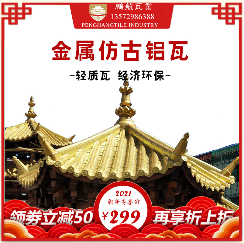 旧屋顶改造仿古金属瓦_仿古金属门窗_铝瓦的优缺点_铝瓦屋顶多少钱一平方