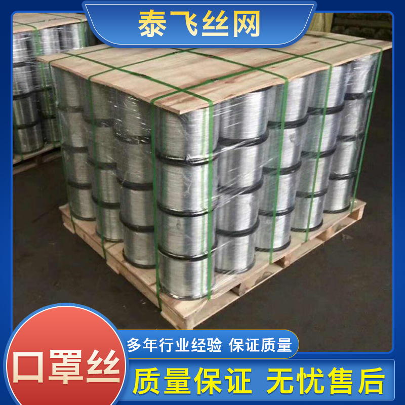 口罩丝打轴机 口罩丝重量 镀锌丝厂家 厂家直供