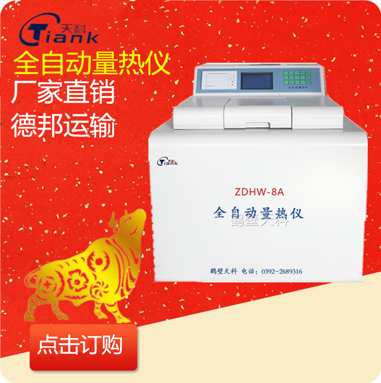 微机全自动触控量热仪 煤炭燃油水泥量热仪 煤炭化验实验仪器