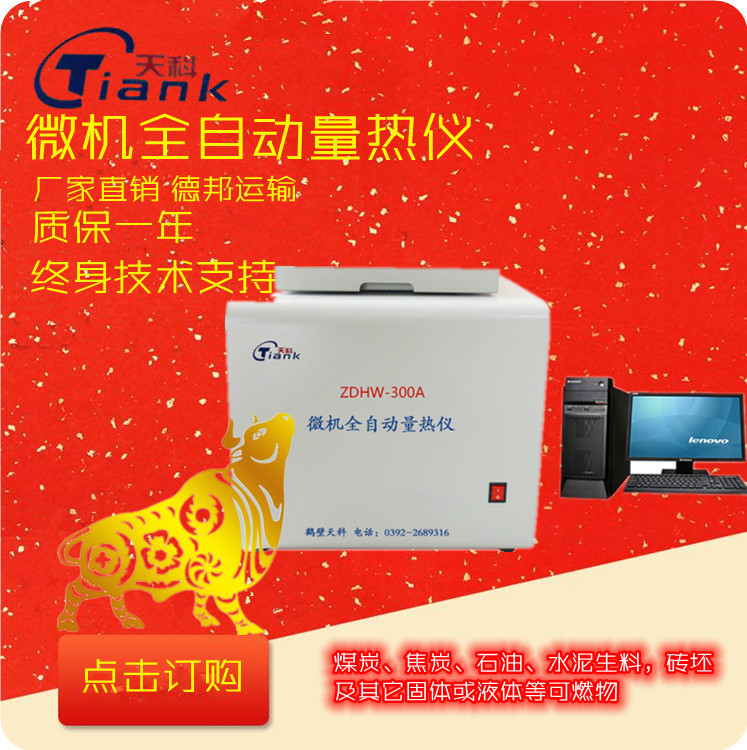 微机全自动煤炭燃油砖卡热度测量仪煤炭化验设备量热仪厂家
