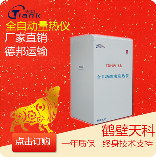 立式中文全自动量热仪煤炭热量测定仪