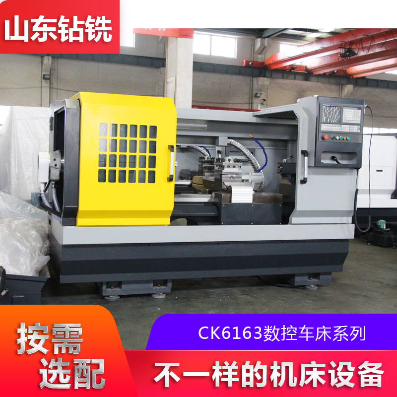 山东钻铣6163硬轨卧式数控车床 适应模具零件加工用6163数控车床