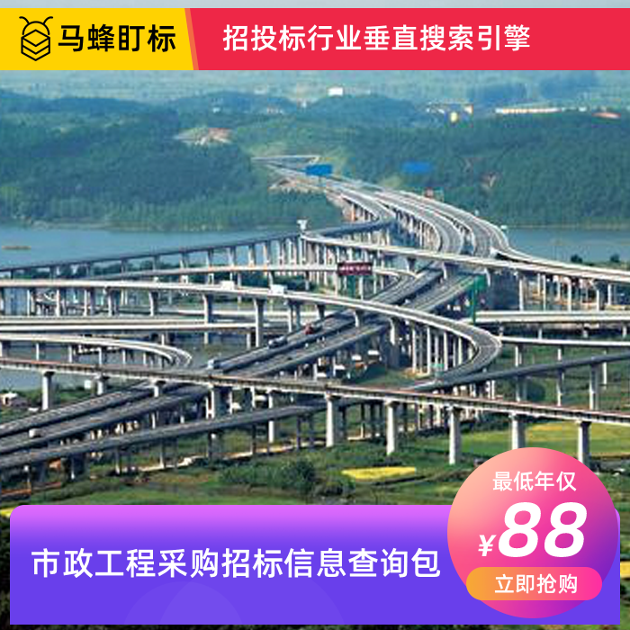 市政工程采购招标信息查询-马蜂盯标采招信息会员