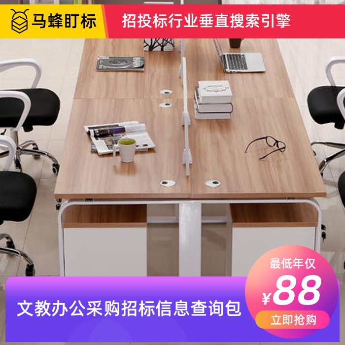文教办公采购招标信息查询-马蜂盯标采招信息会员