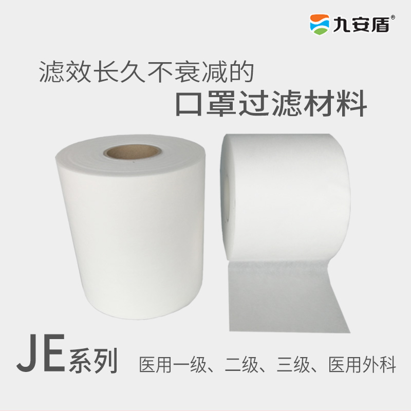 九安盾医用口罩滤材N100过滤材料N99 N95达标产品