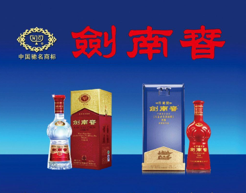 水晶剑报价 剑南春白酒销售 批发