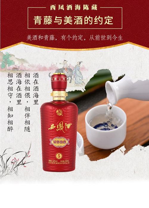西凤酒酒海陈藏5年价格 52度 500ML单价
