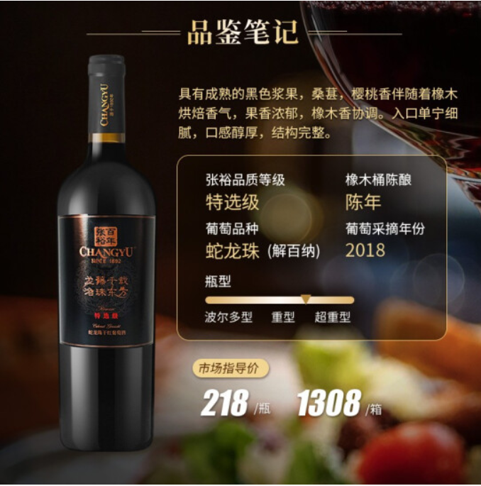 张裕龙藤名珠蛇龙珠报价 国产红酒批发