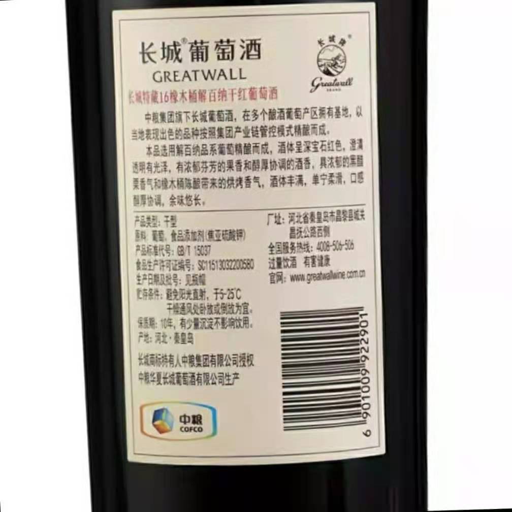 国产红酒销售 长城特选15年报价 上海经销商