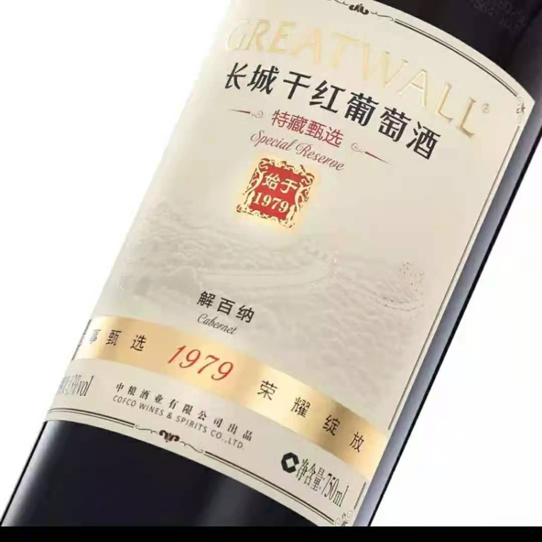 长城特藏系列销售 甄选1979价格 供应商