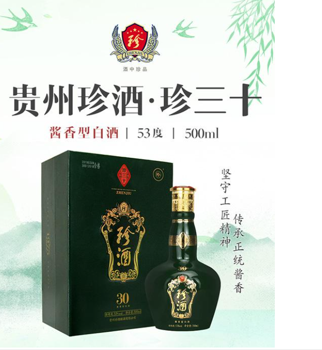 珍酒53度报价单 珍30单价 上海批发