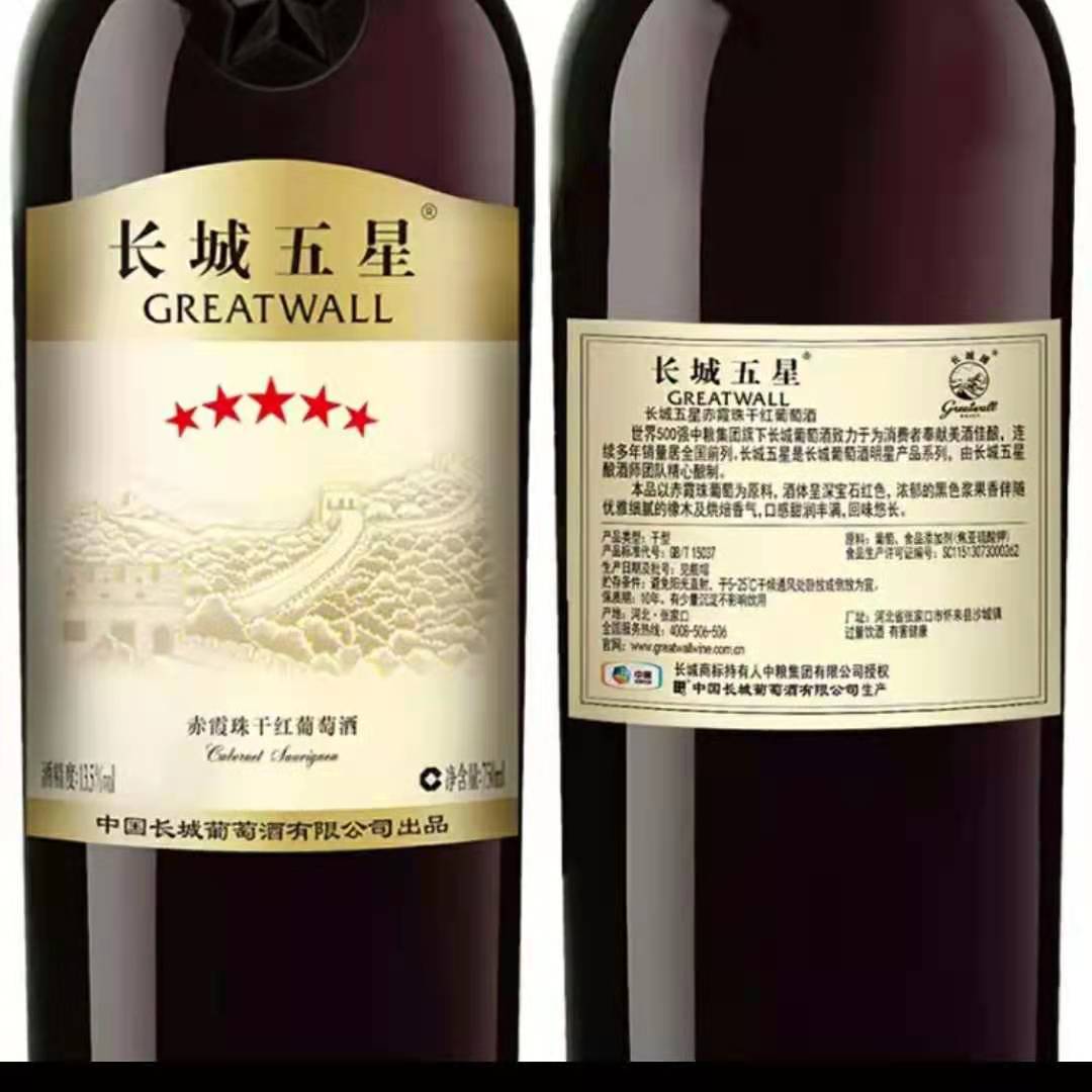 长城五星赤霞珠价格 整箱批发 报价