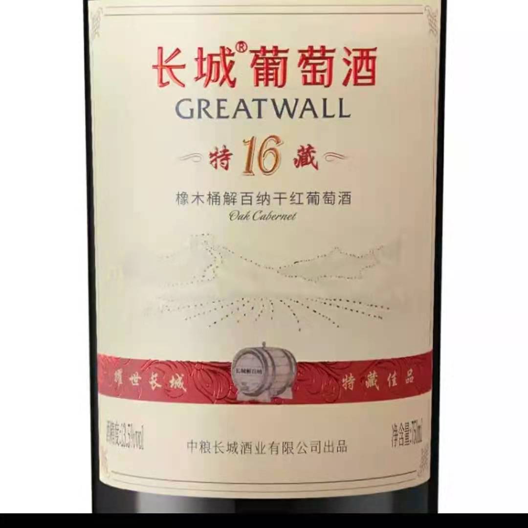 长城GreatWall干红报价 特藏16年价格 经销商
