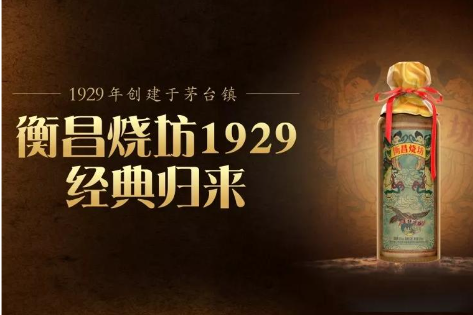 衡昌烧坊1929报价 茅台镇酱酒专卖 批发