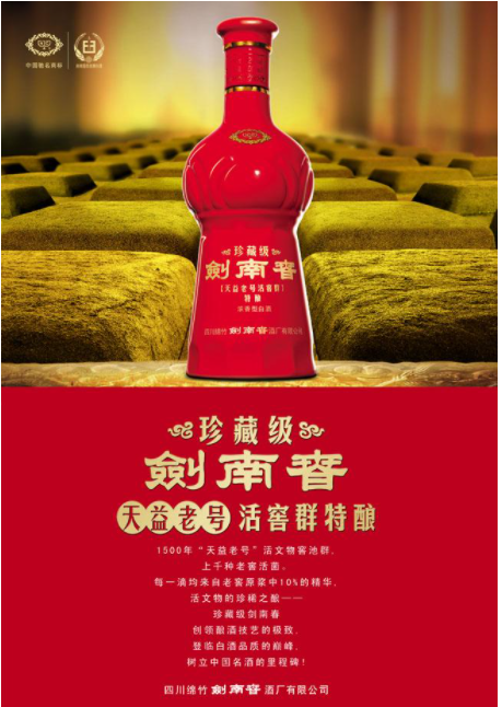 剑南春珍藏级批发 单瓶价格 报价
