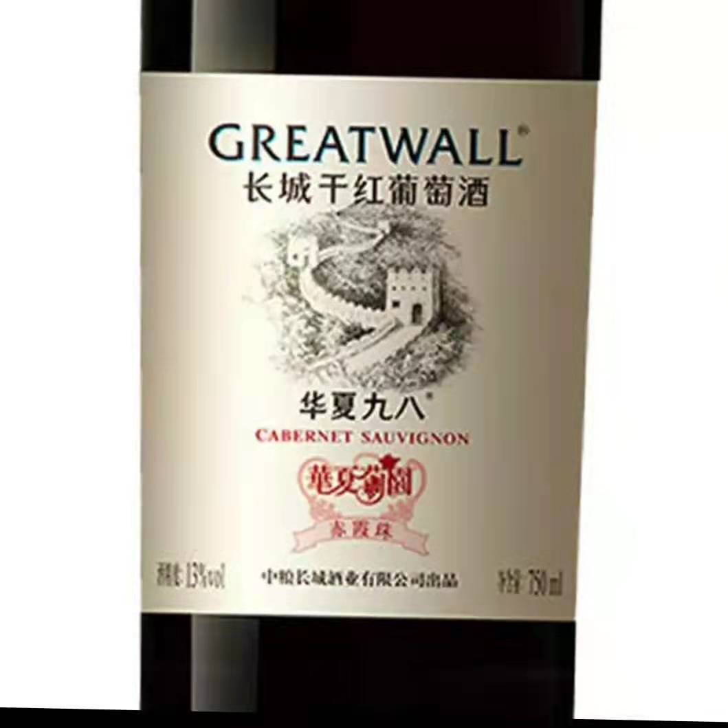 长城九八价格 国产干红销售 代理