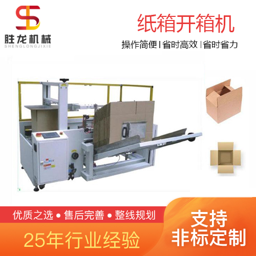 沈阳 纸箱开箱机-胜龙机械全自动纸箱成型开箱封底机