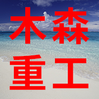 河南木森重工机械设备有限公司 标志