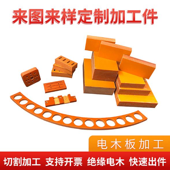 电木板加工件 电木板 配电箱隔热板加工打孔防静电电木板治具