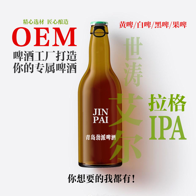 啤酒代工贴牌精酿厂家私人定制各类型瓶装罐装桶装啤酒