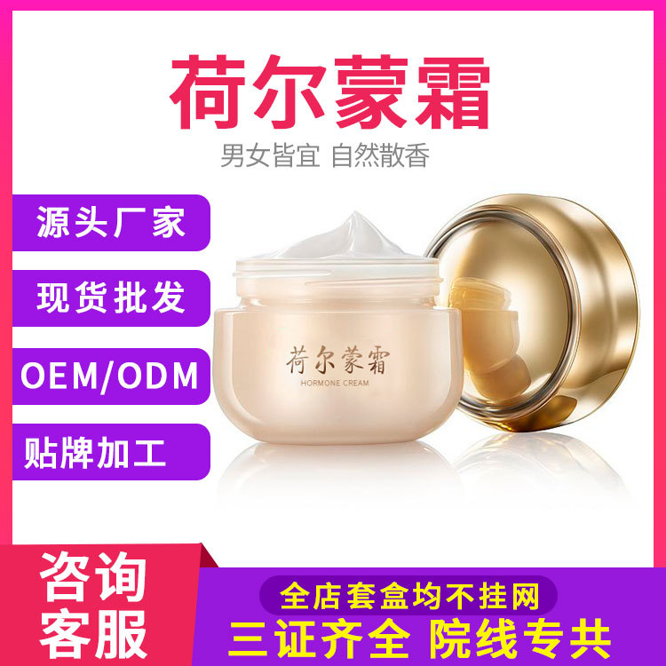美容院女性高潮激情活力再现芬香迷人保养青春可贴牌加工荷尔蒙霜