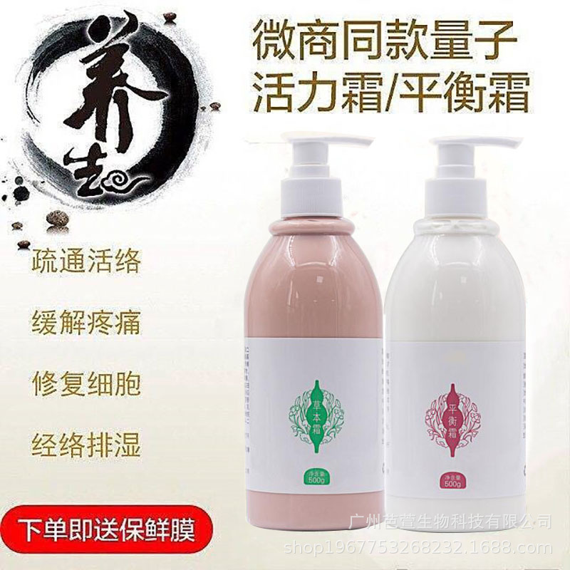 厂家直销量子活力霜平衡霜全身疏通经络理疗发热霜 OEM 代加工
