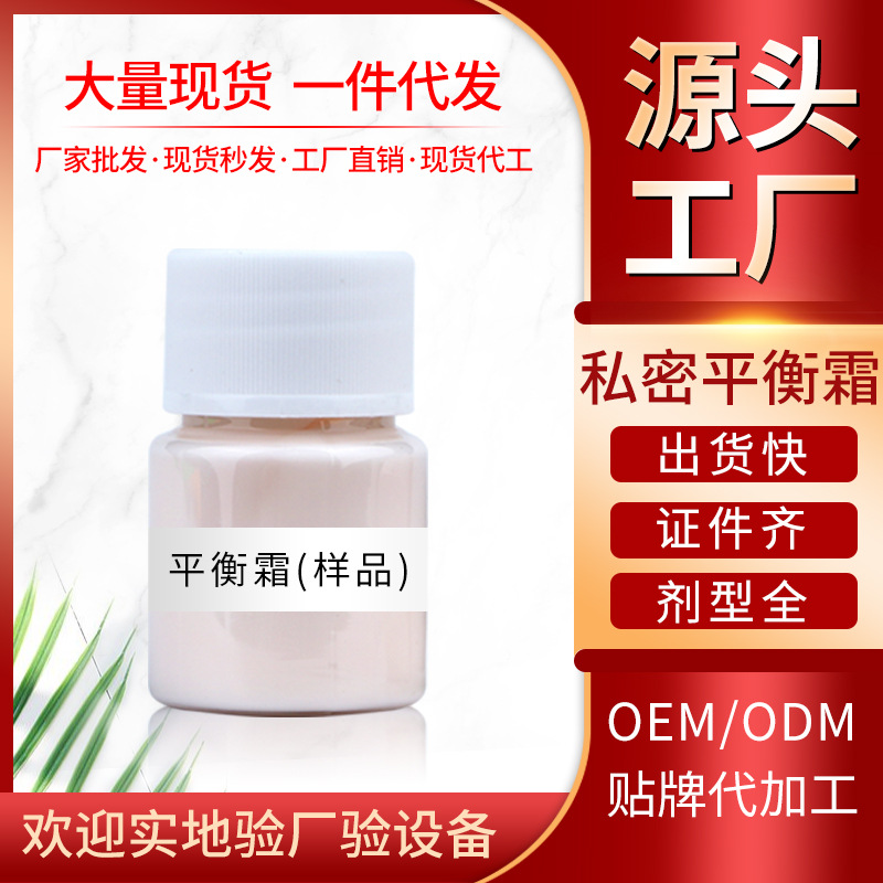 广州荷蒙平衡霜厂家 微商 女性护理调养量子活力霜oem代加工工厂